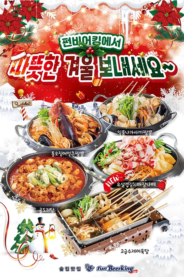 술집창업 프랜차이즈 펀비어킹, 신메뉴 개발 등 가맹점 매출 활성화 도모