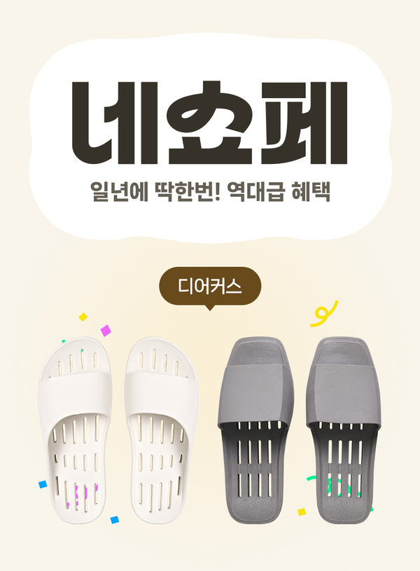 디어커스, 네이버 쇼핑 페스타 참가···최대 69% 할인