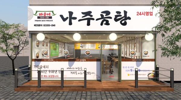 프랜차이즈 바우네나주곰탕, 본사 체험형 창업 설명회 성료