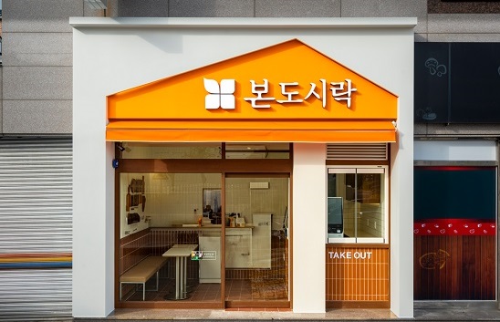 본도시락, 진주시에 신컨셉 매장 열어…내 집 같은 편안함 강조 