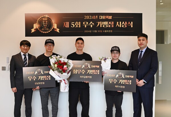 마왕족발, 2024 우수가맹점 선정 및 시상