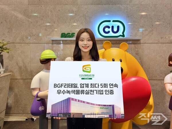 BGF리테일, 12년 연속 우수녹색물류실천기업 인증