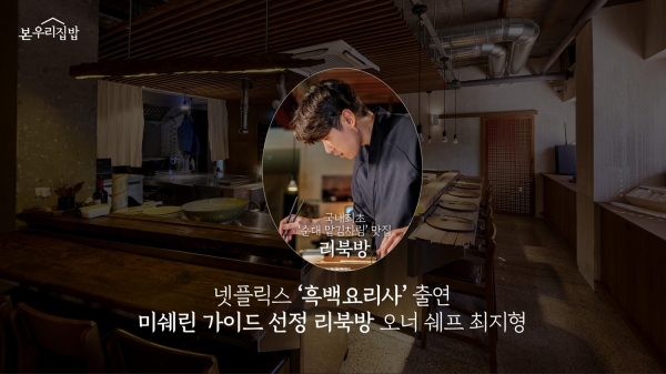 본우리집밥, 브랜드데이 리북방 대표 메뉴 이북식 백순대국 정식 선봬