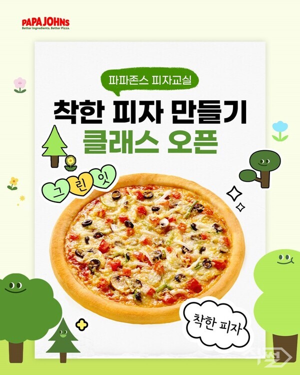 파파존스, 환경의 달 맞아 착한 피자 만들기 진행