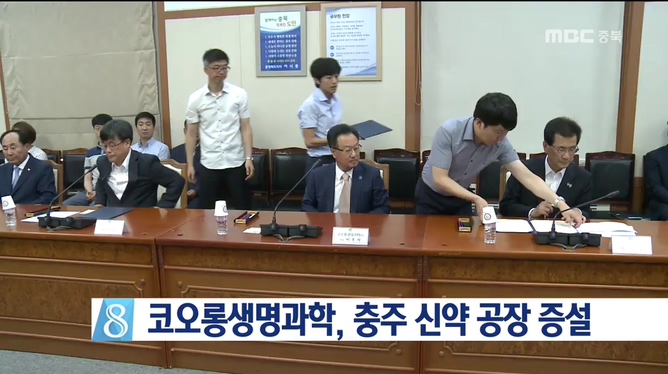 코오롱생명과학, 충주 신약 공장 증설