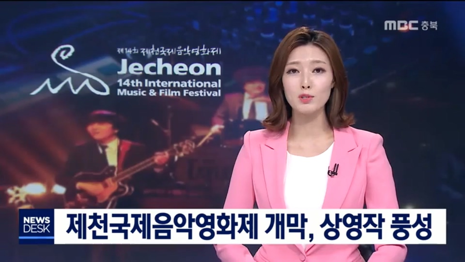2018 제천국제음악영화제 개막