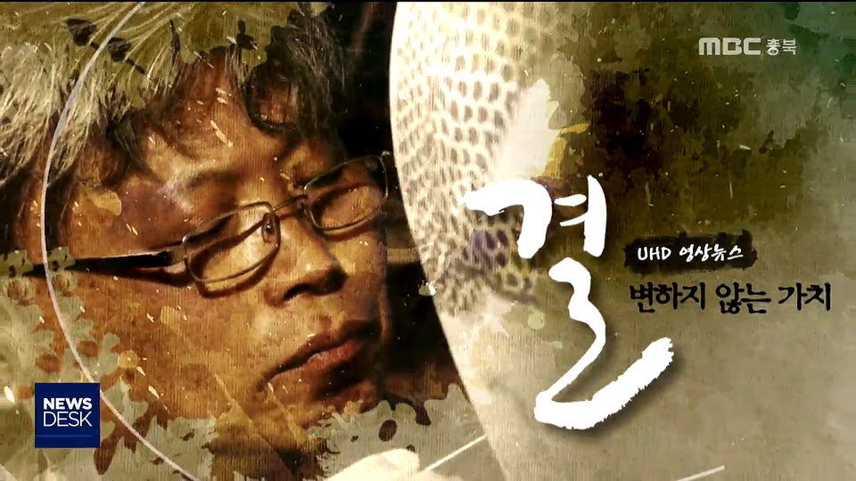 UHD영상뉴스 결 <완벽한 도자기>