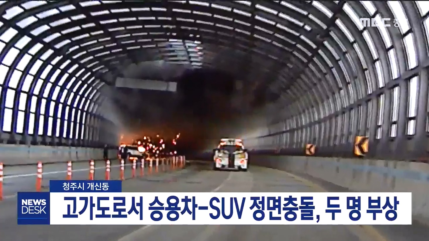 청주 고가도로서 승용차 SUV 정면 충돌, 두명 부상