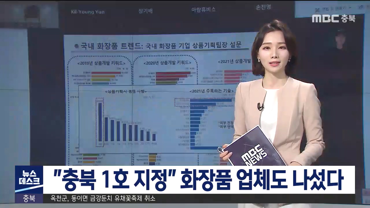 충북 1호 지정 화장품 업체도 나섰다