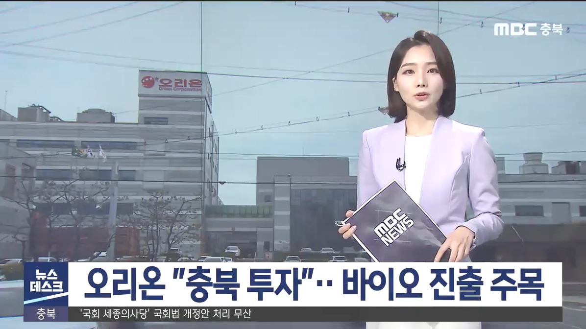 오리온 충북에 대규모 투자 추진