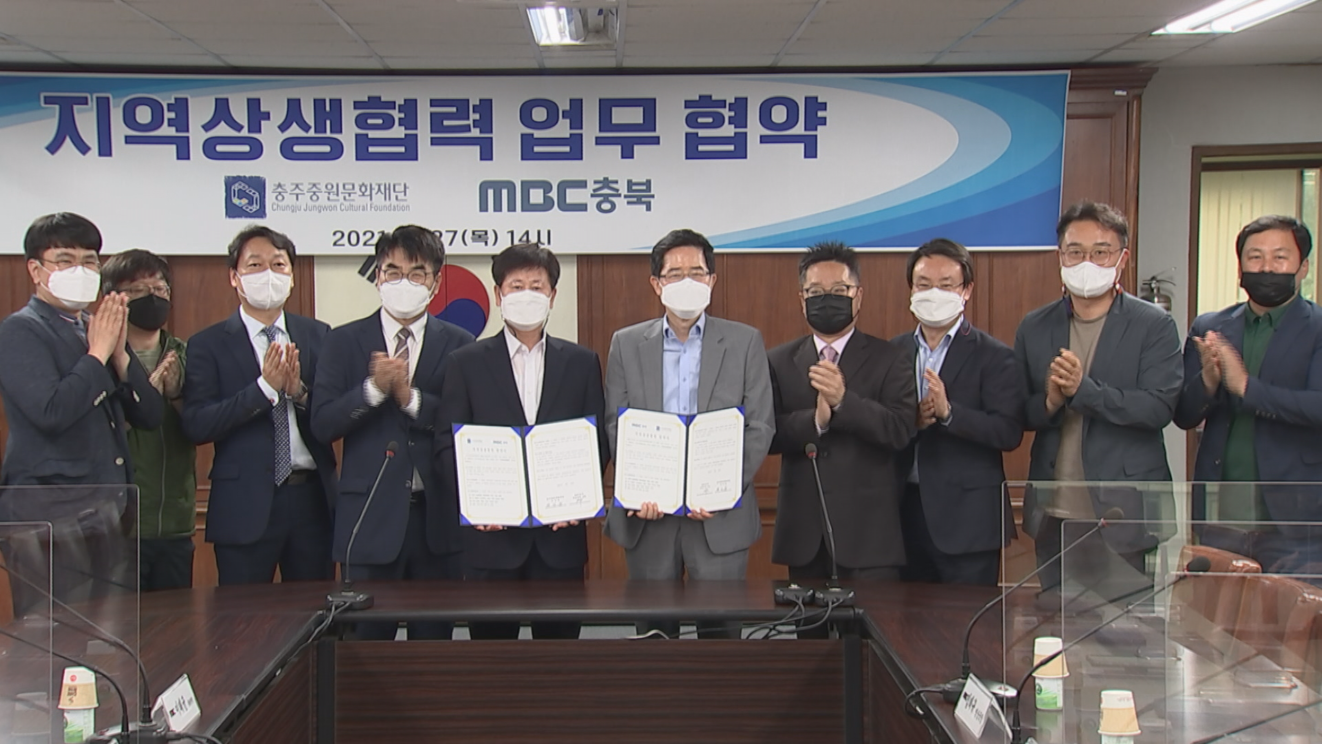 충주중원문화재단-MBC충북 지역상생협력 협약