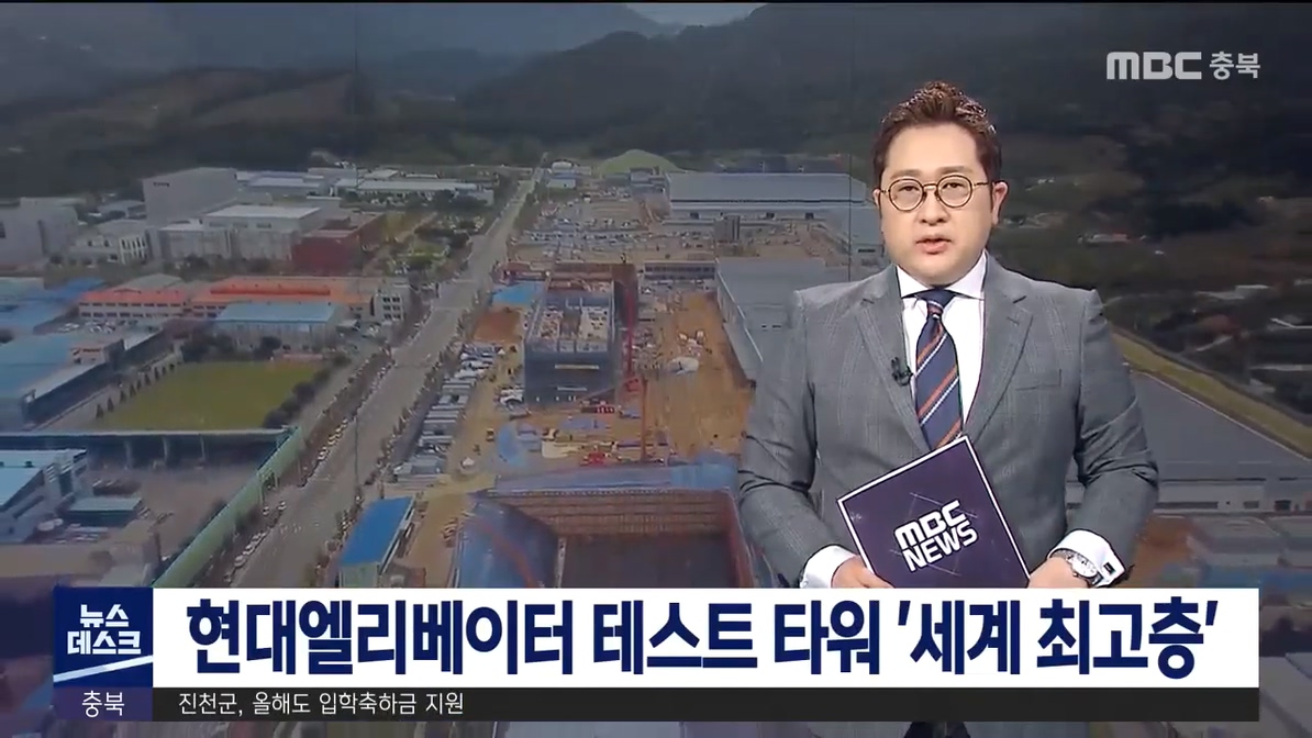 현대엘리베이터 세계 최고층 테스트타워 위용