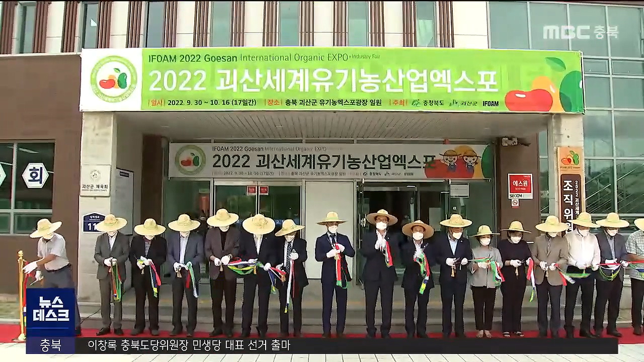 사무국 현장으로 유기농엑스포 본격 착수