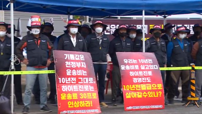 화물연대 총파업으로 하이트진로 청주공장 소주 출하도 차질