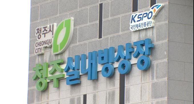 청주실내빙상장 무더위 쉼터로 무료 개방