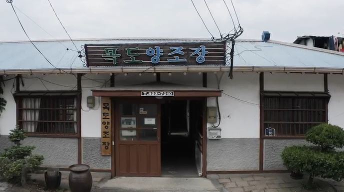 괴산 목도 양조장˙ 부속건물 충북도 등록 문화재 지정