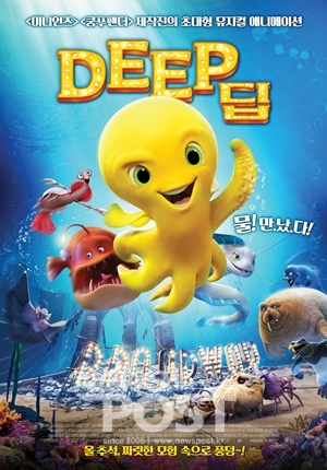 겨울왕국·씽·모아나를 잇는 초대형 애니메이션 DEEP