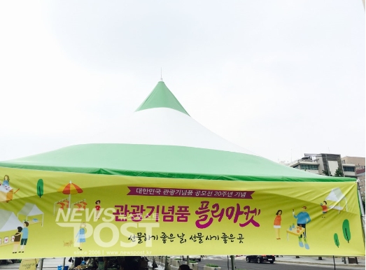 한국 대표 관광기념품 43점 한자리에 모인다