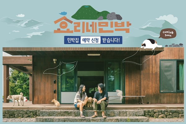 효리네 민박 시즌2 확정…이번엔 겨울 제주도 배경