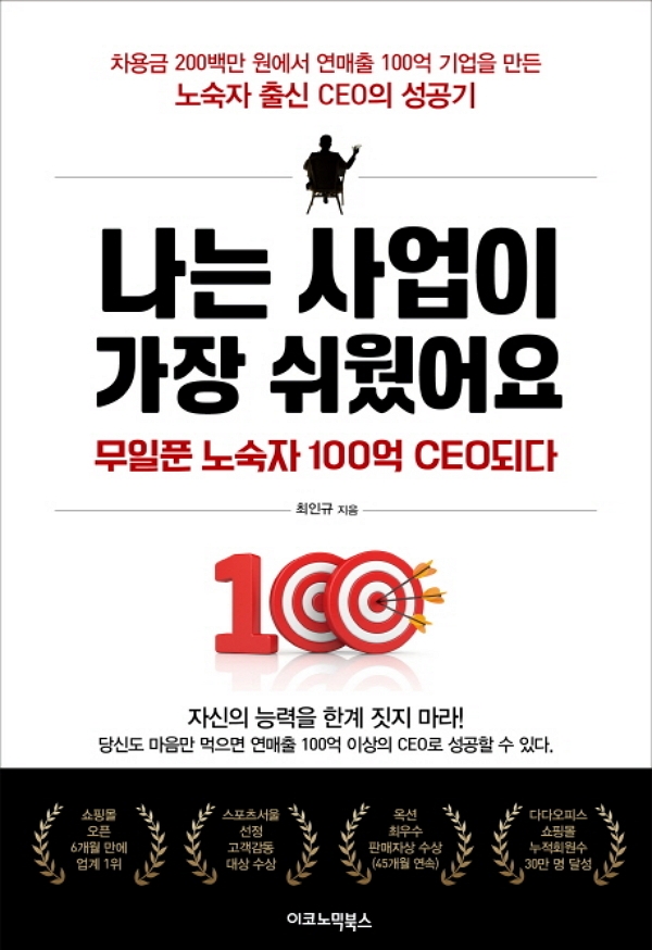 [신간] 나는 사업이 가장 쉬웠어요