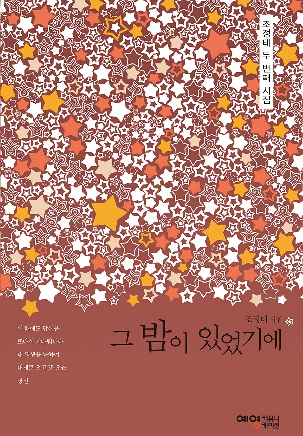 [신간] 그 밤이 있었기에