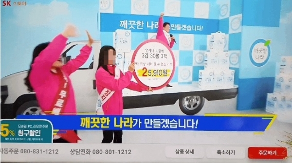 핑크색 점퍼 입고 깨끗한나라 외친 SK스토아 홈쇼핑 방송