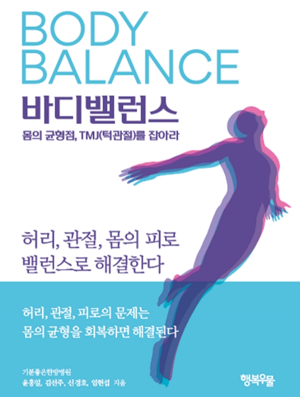 [신간] 바디밸런스