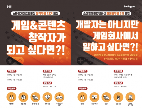스마일게이트, 청년 창작·마케팅 지원 프로그램 스마일게이트멤버십 모집