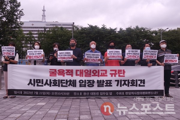 [현장] 위안부 합의 계승반대...시민단체, 굴욕 외교 비판