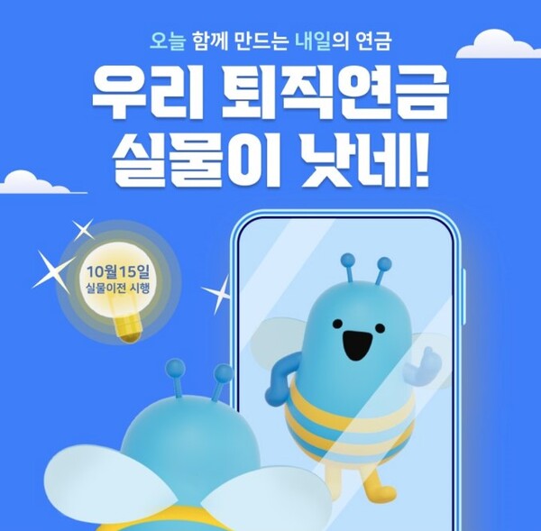 우리은행, 우리 퇴직연금 실물이 낫네! 이벤트 
