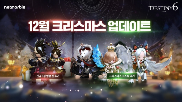 넷마블 모바일 RPG 데스티니6, 신규 5성 영웅 진 공개