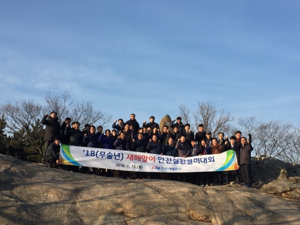 서부발전, 신년 안전실천결의대회 개최