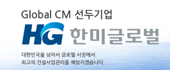 한미글로벌, 2018년 상반기 정규직 신입사원 모집