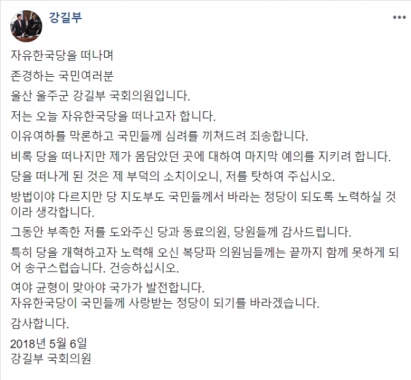 강길부 한국당을 떠나고자 한다… 제 부덕의 소치