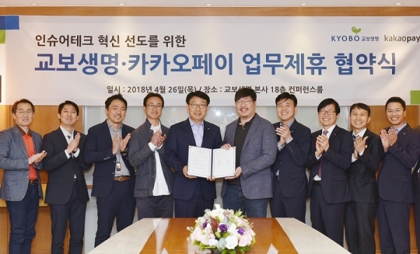 교보생명, 보험계약대출도 카카오페이 인증으로 빠르게