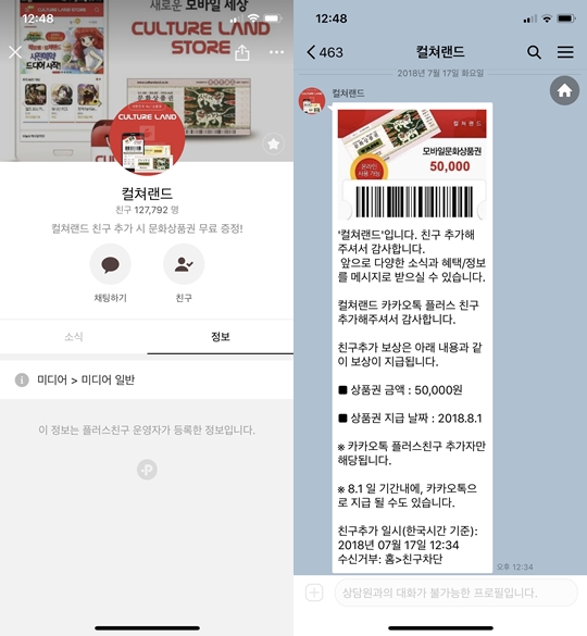카카오톡 플러스친구 컬쳐랜드 사칭 주의보