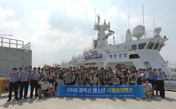 2018 평택시청소년 국제해양캠프 1회차 성공적 개최