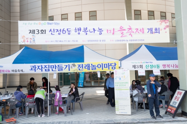 제7회 행복나눔 마을 축제