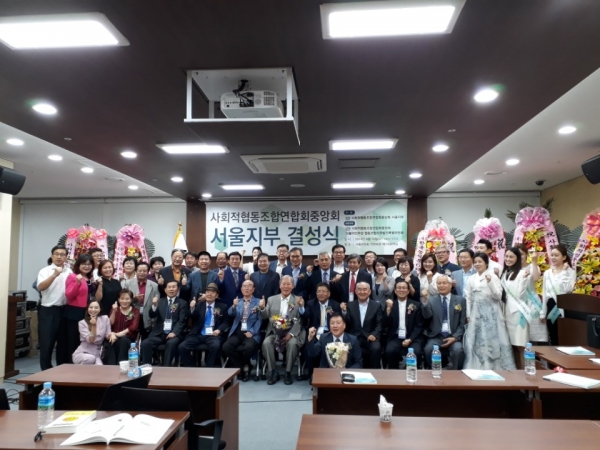 사회적협동조합연합회중앙회, 서울지부 결성식 개최…양질 일자리 창출할 것