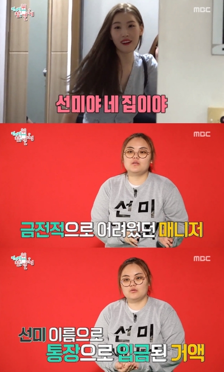 매니저 집 보증금 몰래 넣어줘…전참시 선미 배려심에 매력 뿜뿜