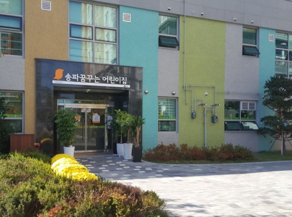 송파구, 송파꿈꾸는어린이집 개원 맞아 간담회 개최