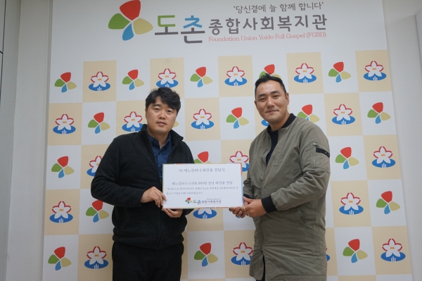 세노컴퍼니, 성남시 도촌종합사회복지관에 아름다운 기부