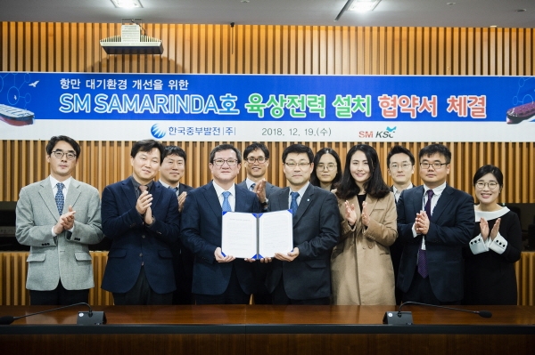 중부발전, 대한상선과 육상전력 설비 설치 협약