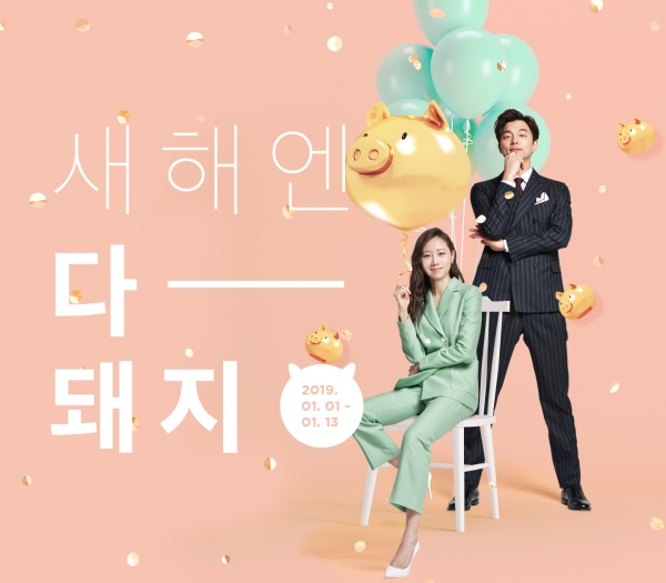 SSG닷컴, 신년 프로모션 새해엔 다~돼지 실시