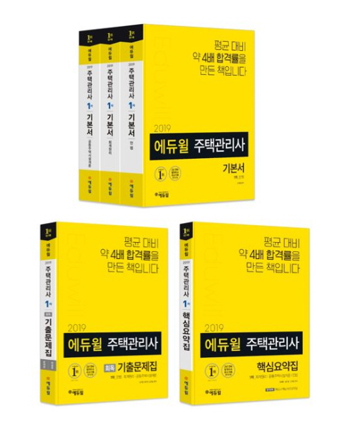 에듀윌, 주택관리사 교재 시리즈 온라인서점 베스트셀러 1위 석권