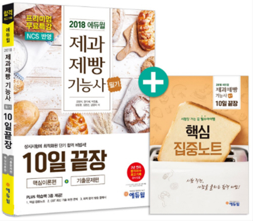 에듀윌 제과제빵기능사 필기교재, 예스24 베스트셀러 1위 기록