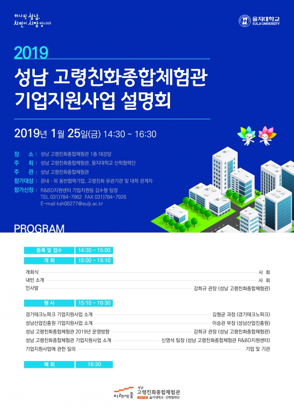 고령친화종합체험관, 기업지원사업 설명회 개최