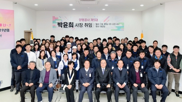 지방공기업 양평공사, 제5대 박윤희 신임 사장 취임