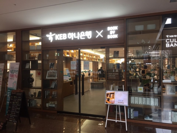[르포] 한번만 온 사람 없다는 은행 이색점포…주말엔 가족 총출동