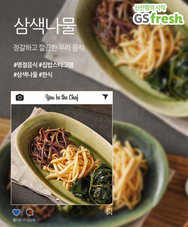 GS fresh, 정월대보름 맞아 대보름 음식·액땜용 부적 선봬